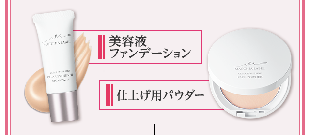 美容液ファンデーション 仕上げ用パウダー