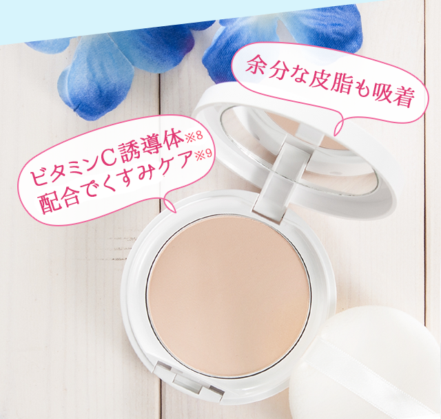 余分な皮脂も吸着 ビタミンC誘導体※8配合で美白※4