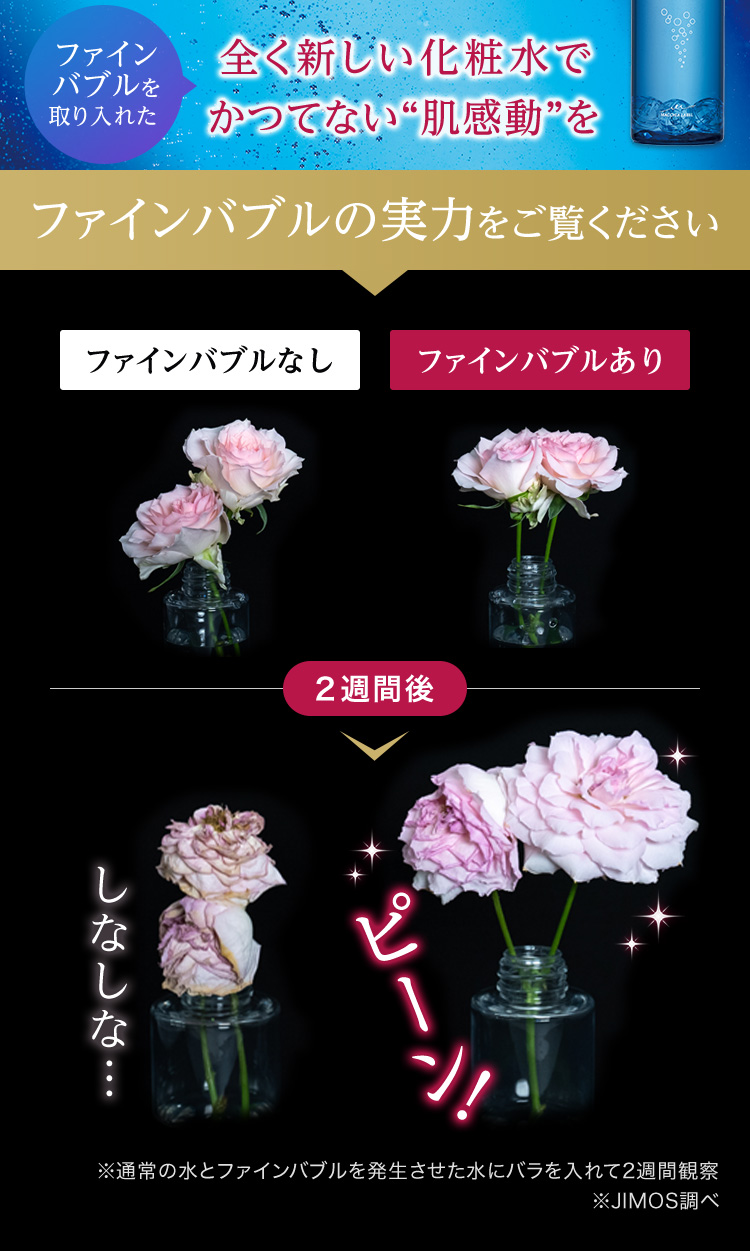 超浸透バブル化粧水　