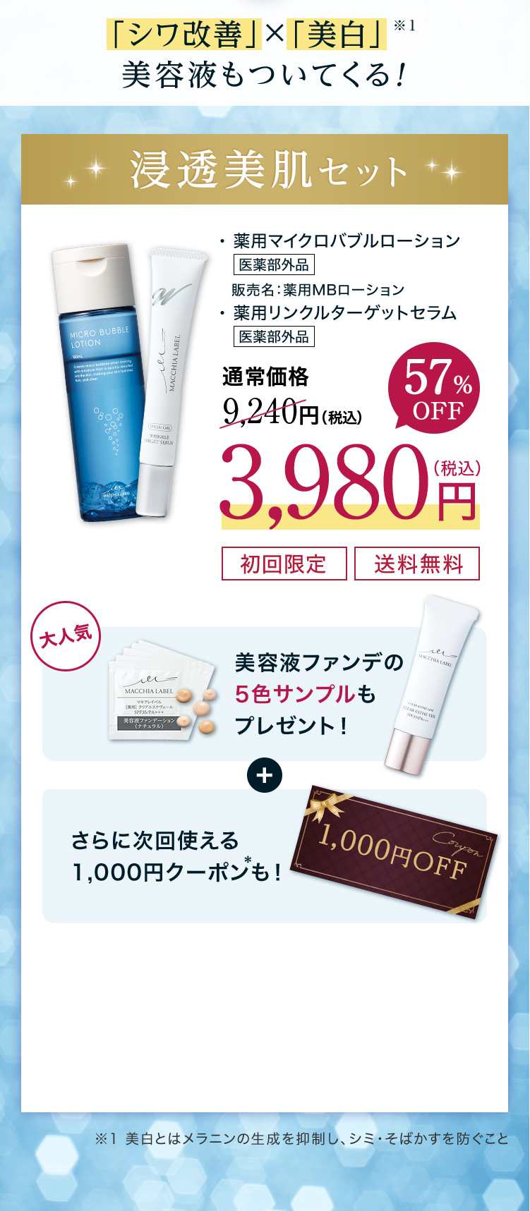 浸透美肌セット