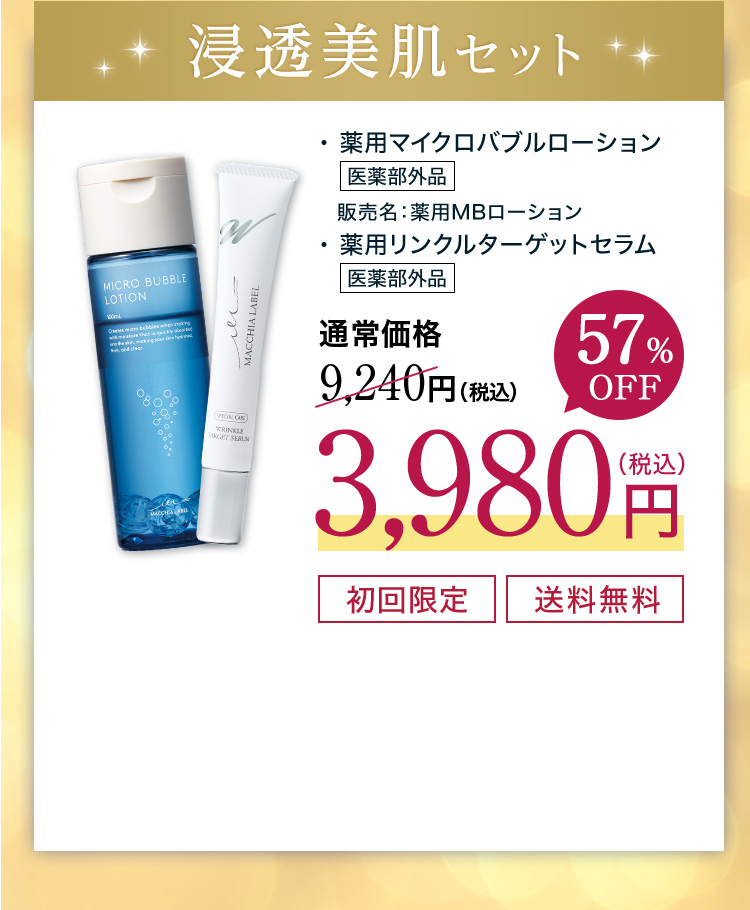 初回限定　プレミアムキャンペーン