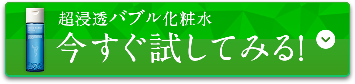 いますぐ試してみる！