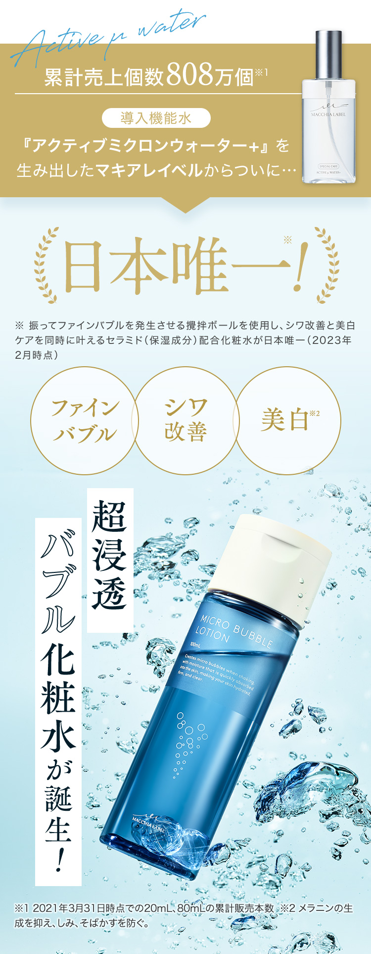 超浸透バブル化粧水