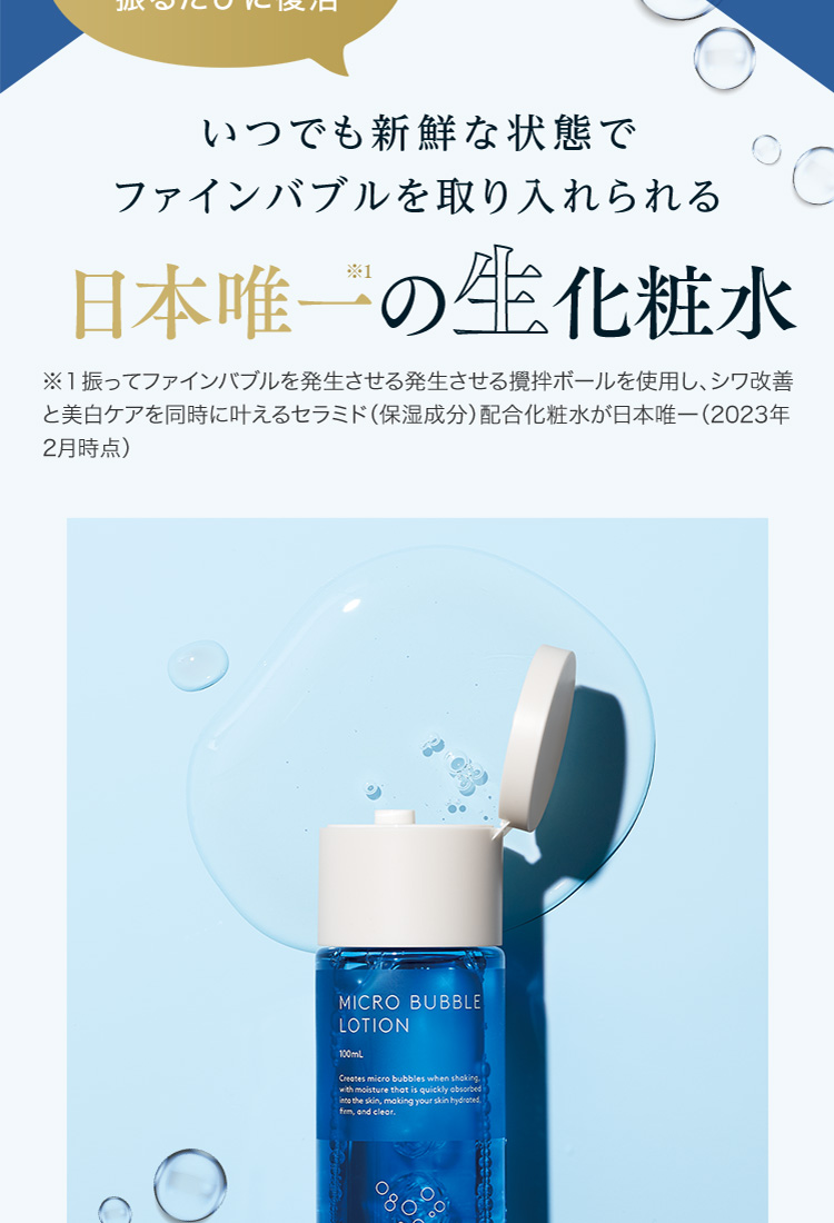 日本初の生化粧水