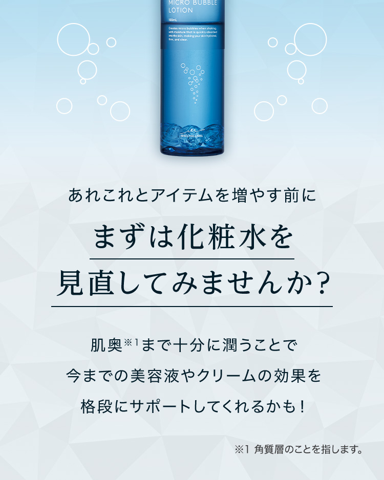 まずは化粧水を見直してみませんか？