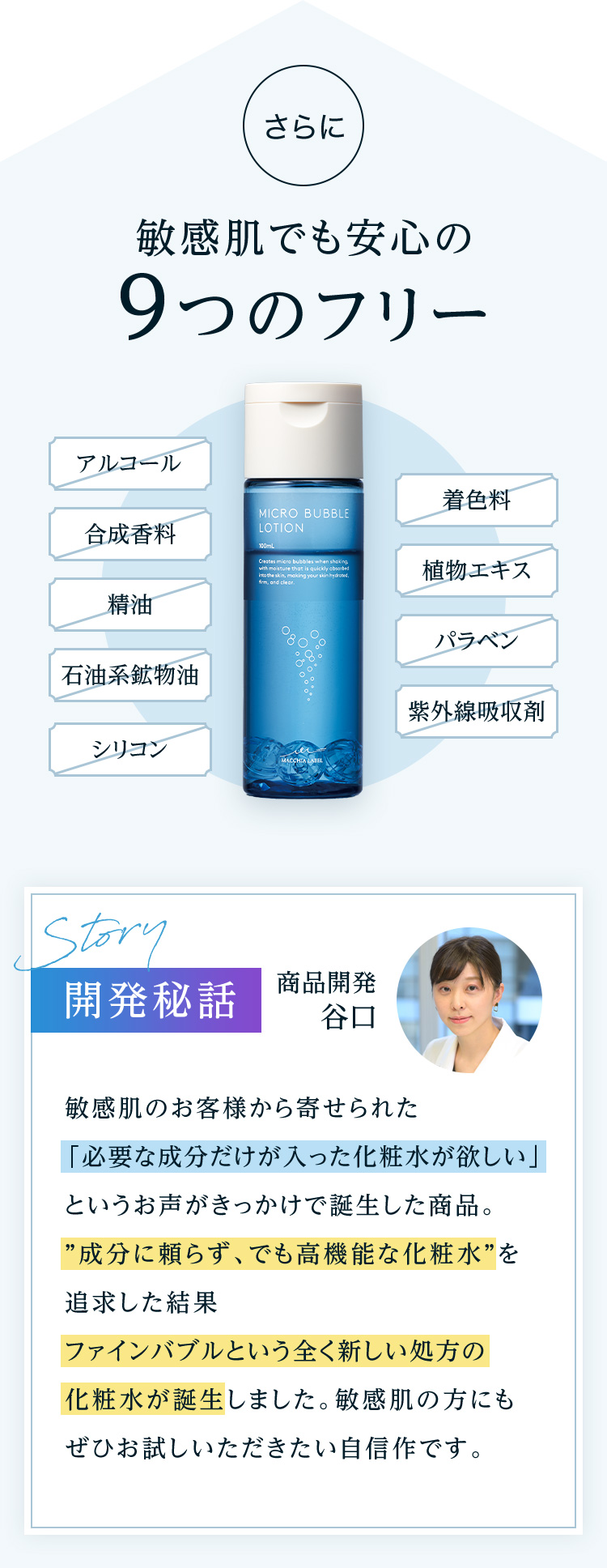 さらに敏感肌でも安心の9つのフリー