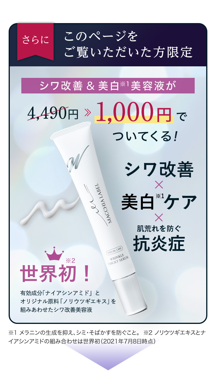 さらにこのページをご覧いただいた方限定