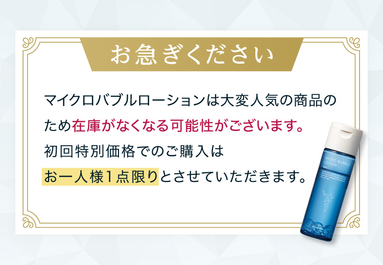 お急ぎください