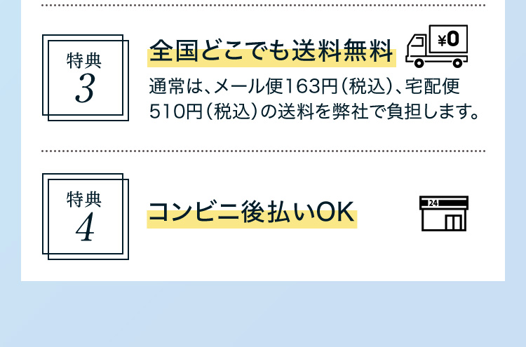初めての方限定　お試し特典