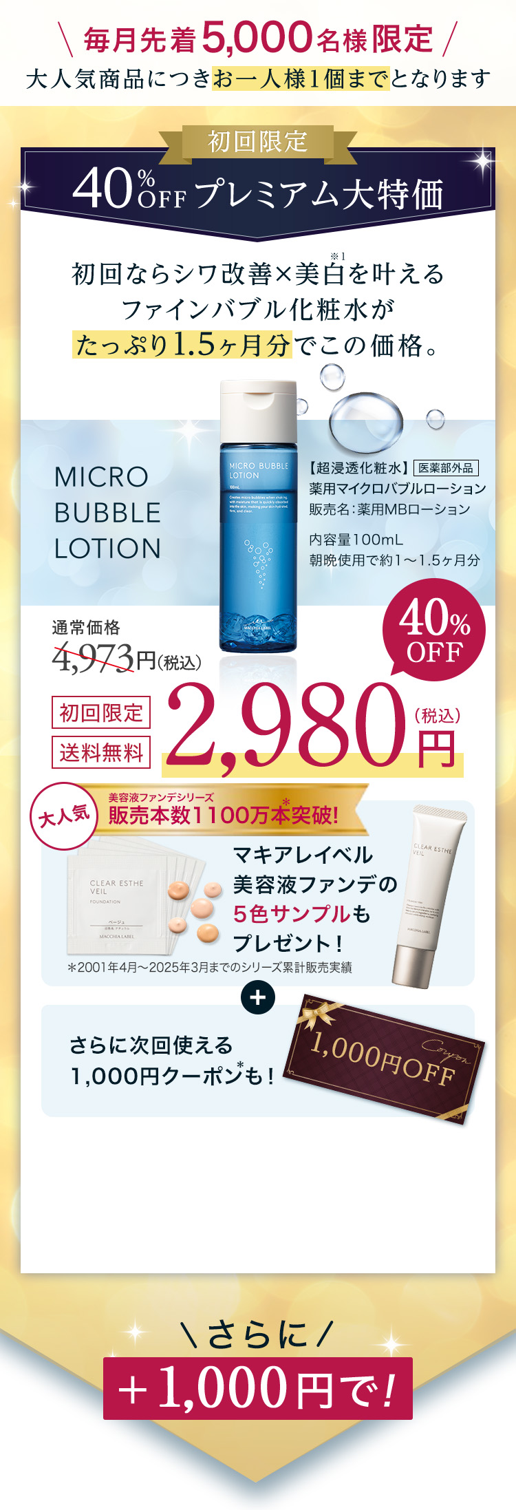 初回限定　プレミアムキャンペーン
