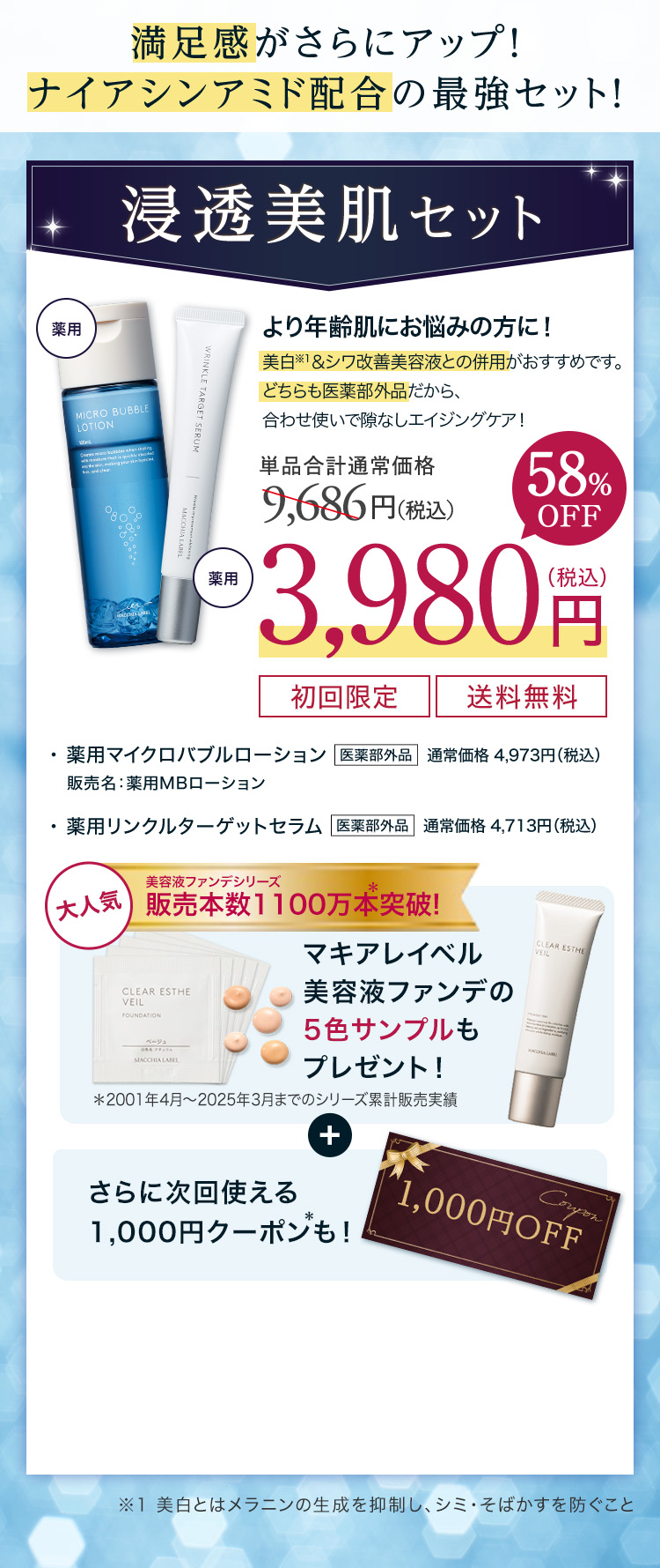 浸透美肌セット