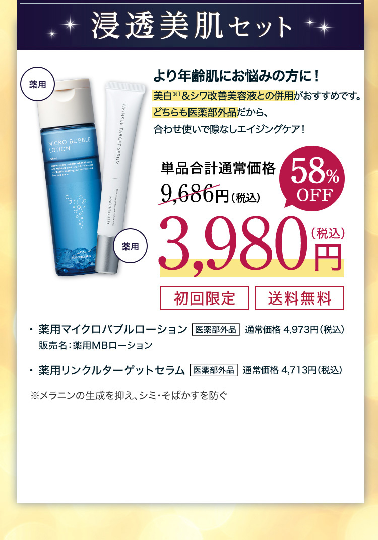 初回限定　プレミアムキャンペーン