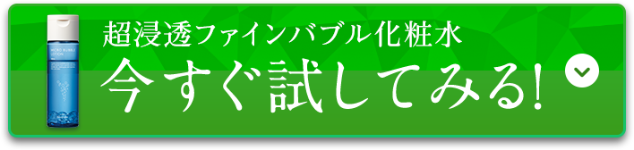 いますぐ試してみる！