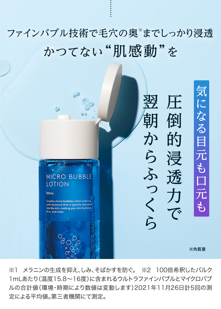 圧倒的浸透力で翌朝からふっくら