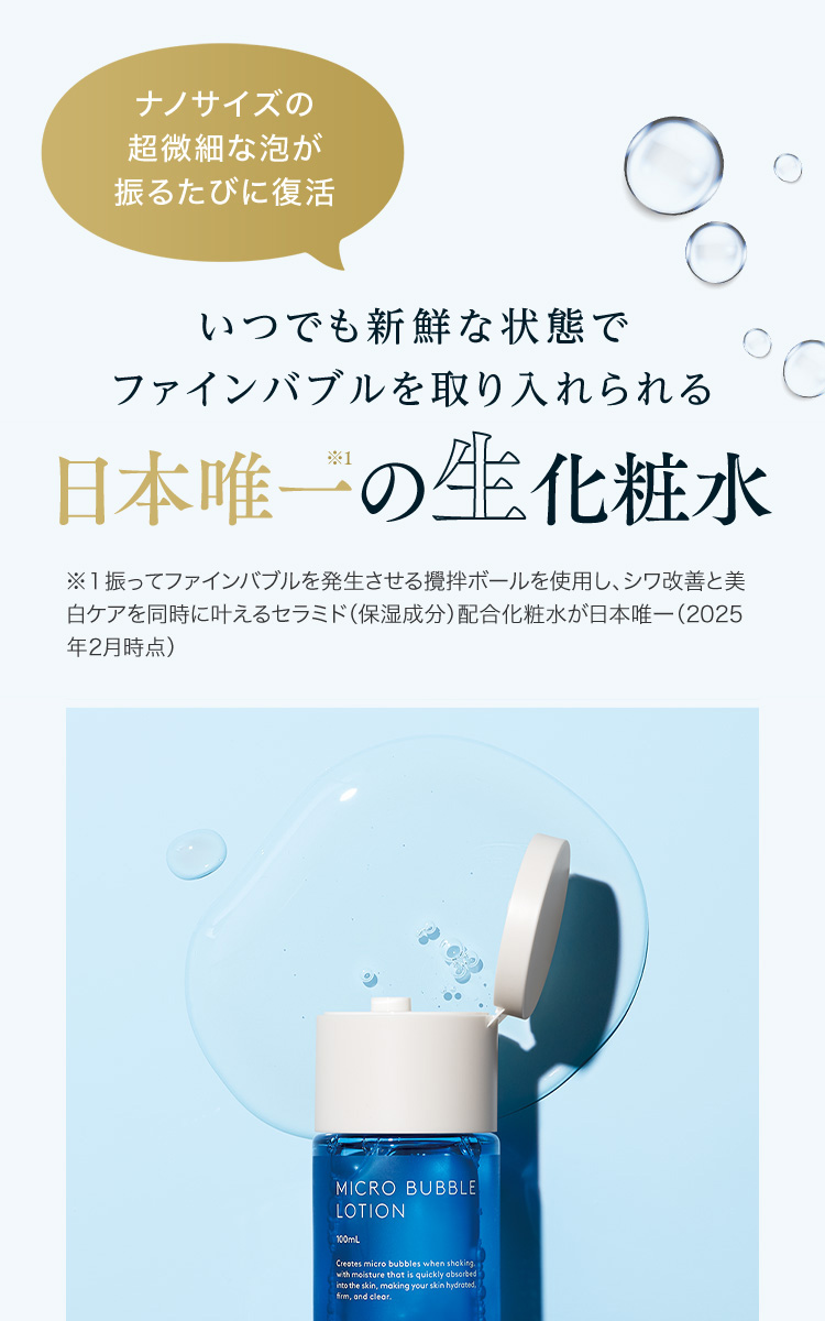 こんなにすごい！ファインバブルのパワー
