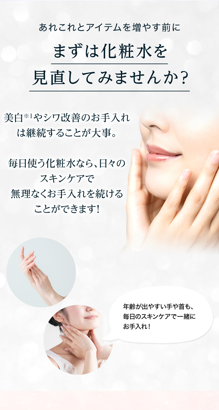 まずは化粧水を見直してみませんか？